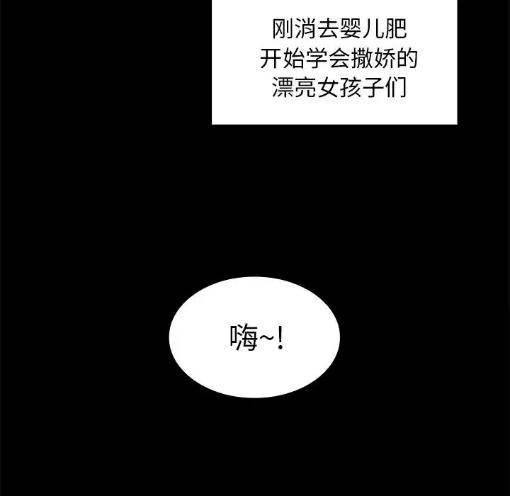 邻家三姐妹 - 第13话 - page 14