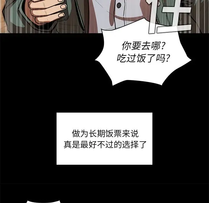 邻家三姐妹 - 第13话 - page 31