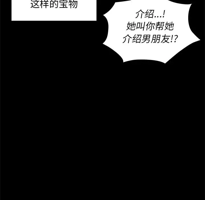 邻家三姐妹 - 第13话 - page 38