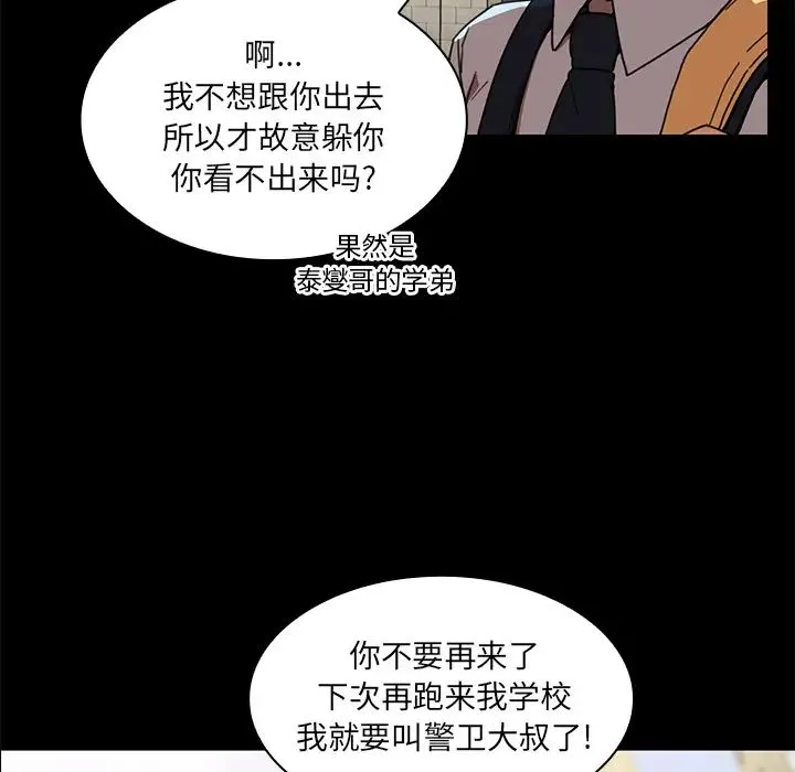邻家三姐妹 - 第13话 - page 45