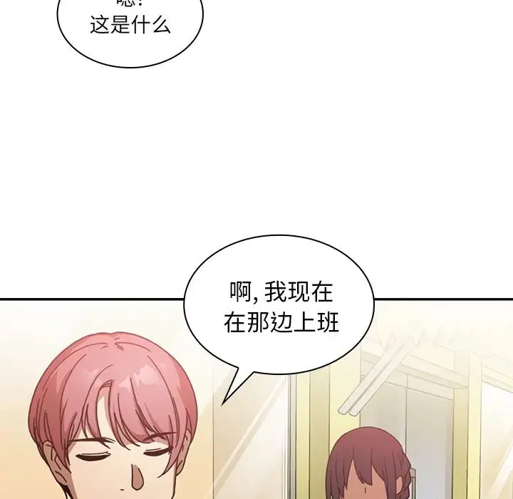 邻家三姐妹 - 第13话 - page 71