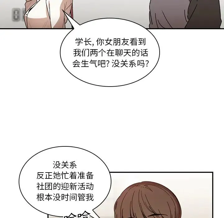 邻家三姐妹 - 第13话 - page 85