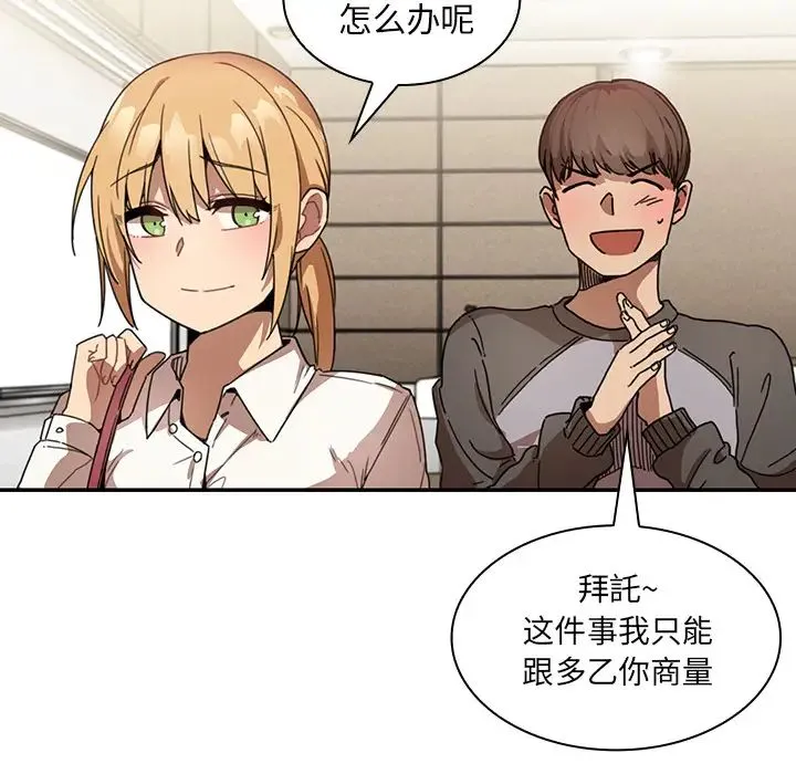 邻家三姐妹 - 第13话 - page 87