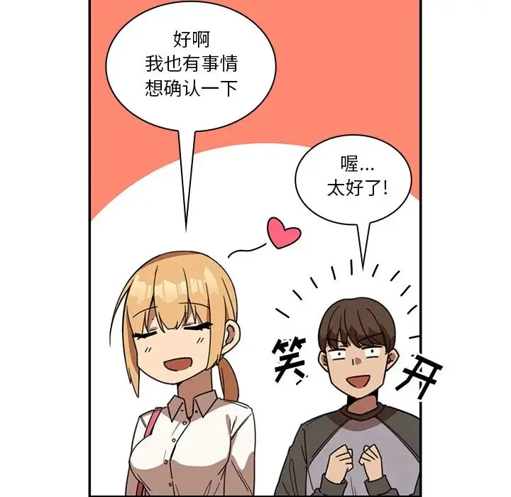 邻家三姐妹 - 第13话 - page 92