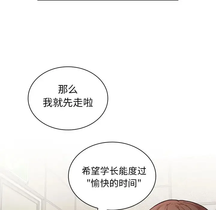 邻家三姐妹 - 第13话 - page 93