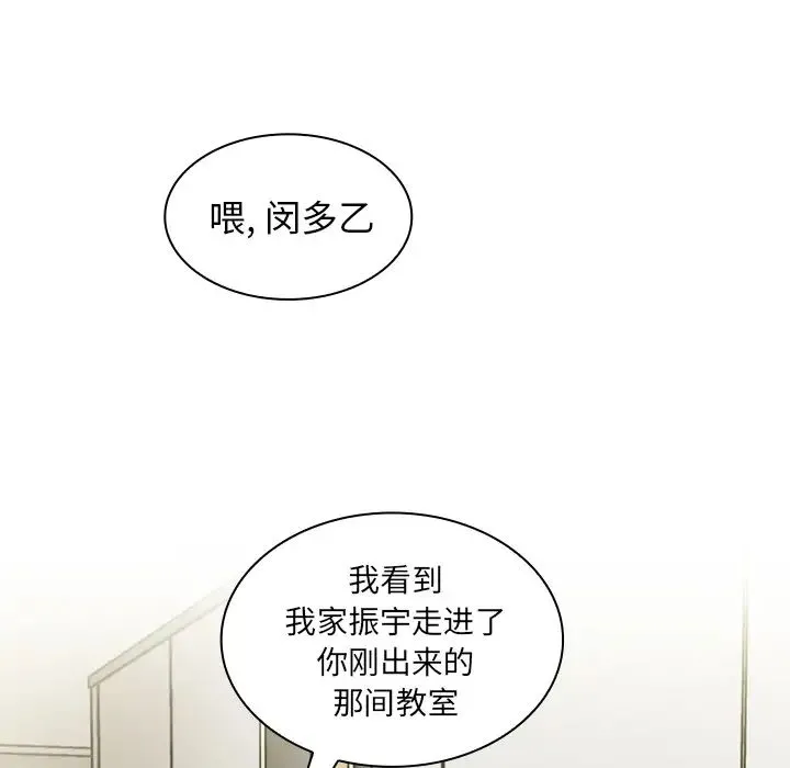 邻家三姐妹 - 第13话 - page 98