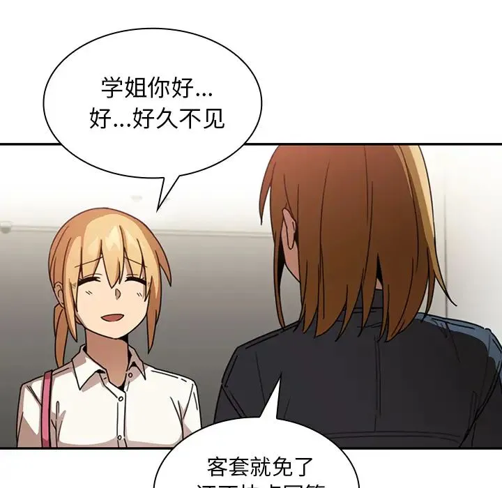 邻家三姐妹 - 第13话 - page 101