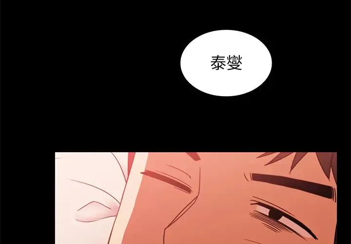 邻家三姐妹 - 第20话 - page 2