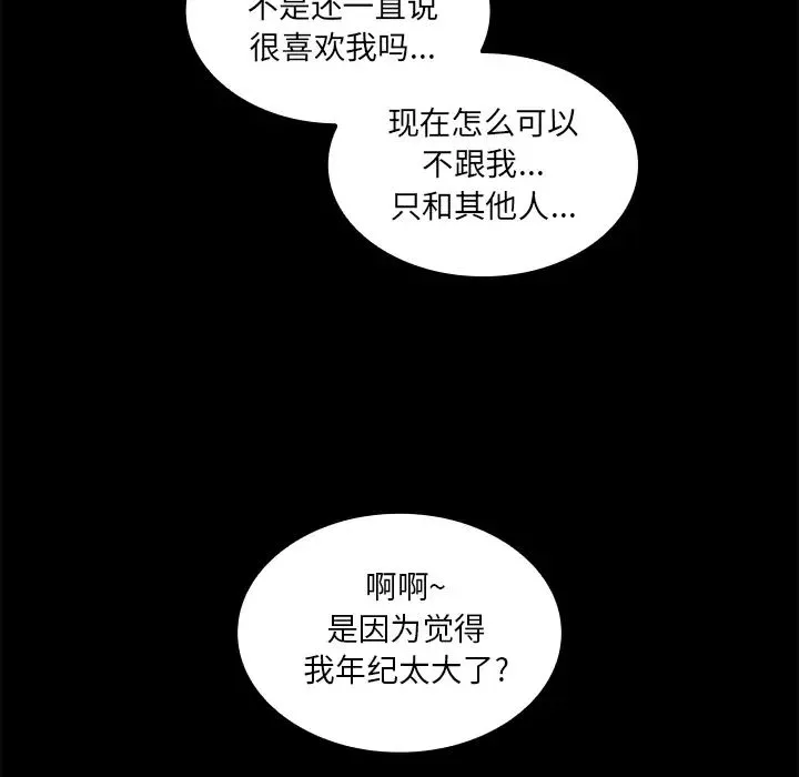 邻家三姐妹 - 第20话 - page 18