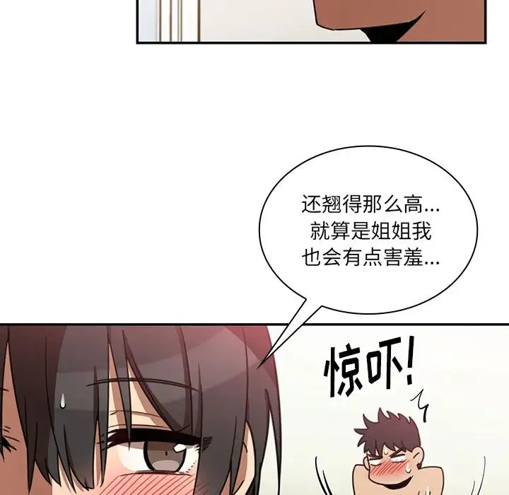 邻家三姐妹 - 第20话 - page 42