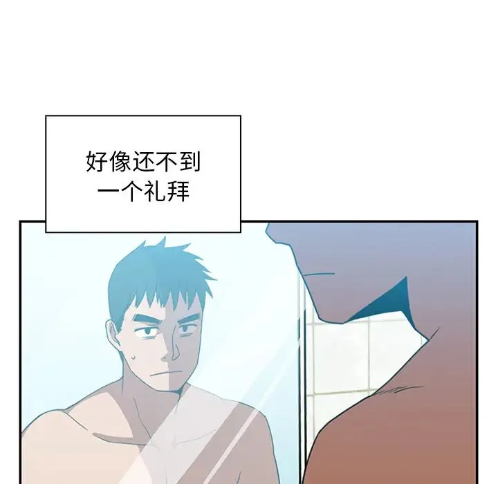 邻家三姐妹 - 第20话 - page 49