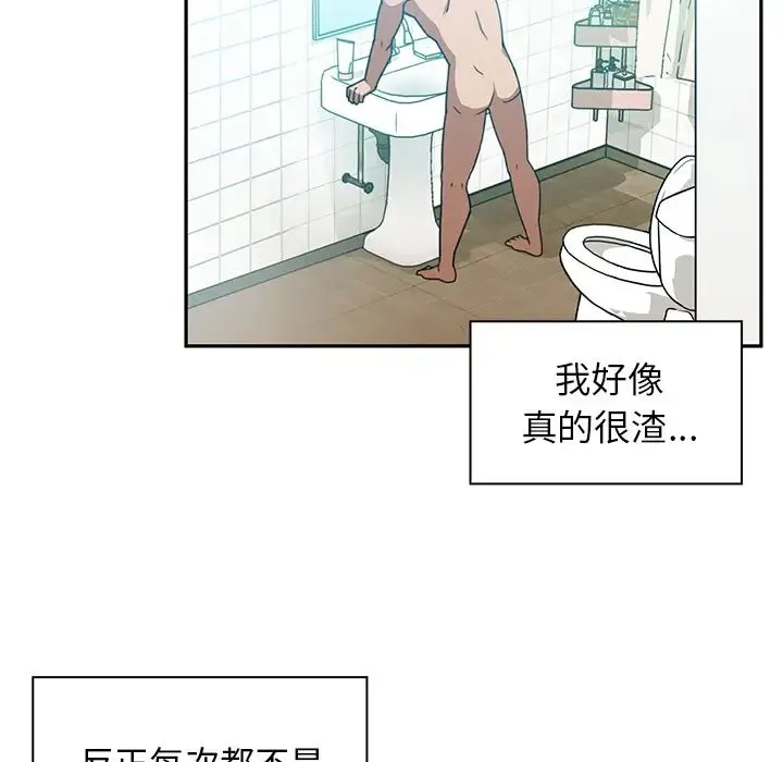 邻家三姐妹 - 第20话 - page 57
