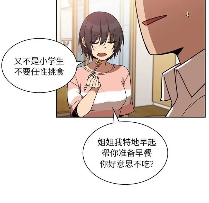 邻家三姐妹 - 第20话 - page 66