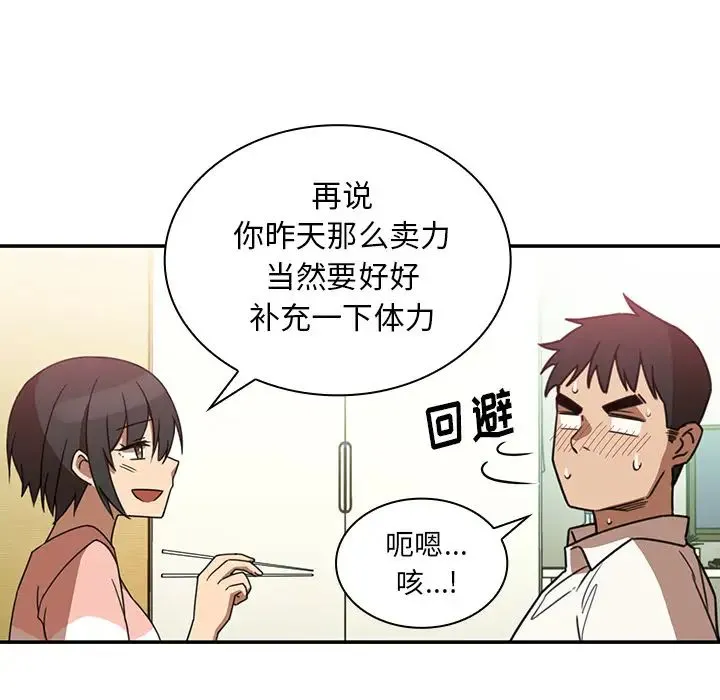 邻家三姐妹 - 第20话 - page 67