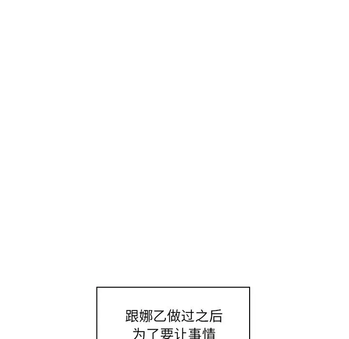 邻家三姐妹 - 第20话 - page 70