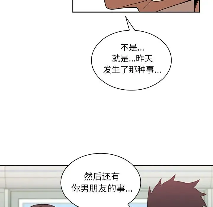 邻家三姐妹 - 第20话 - page 77