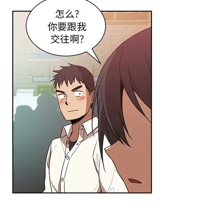 邻家三姐妹 - 第20话 - page 79