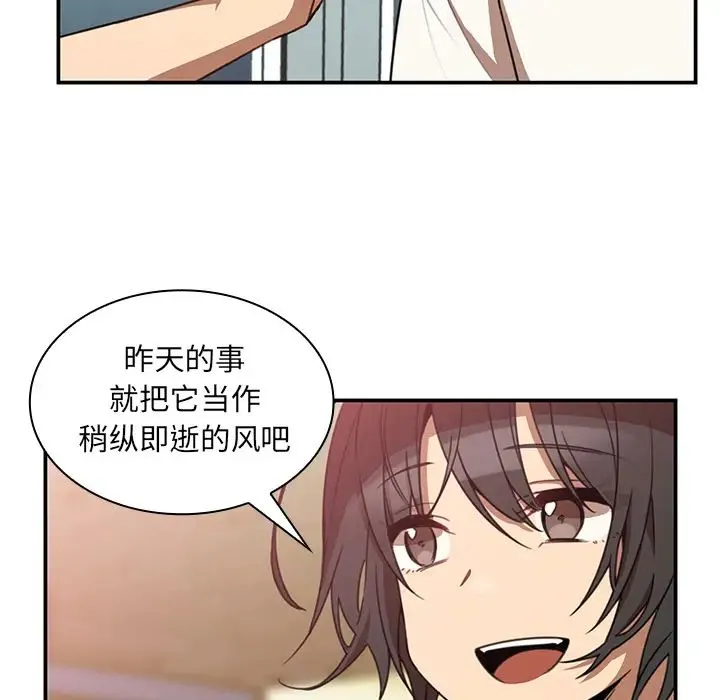 邻家三姐妹 - 第20话 - page 82