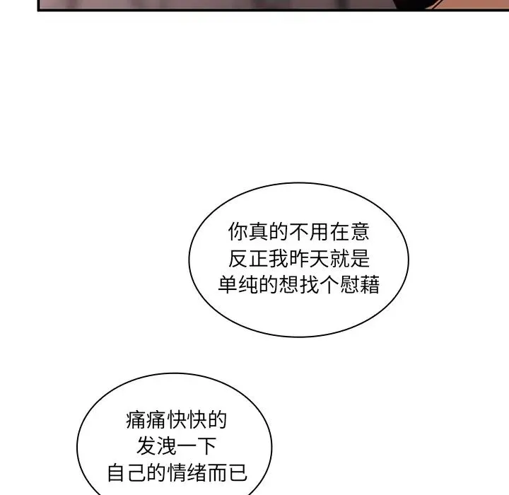 邻家三姐妹 - 第20话 - page 86