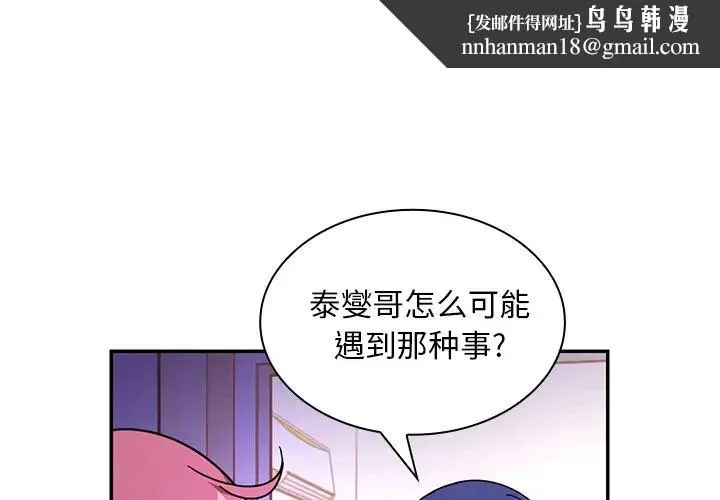 邻家三姐妹 - 第17话 - page 1