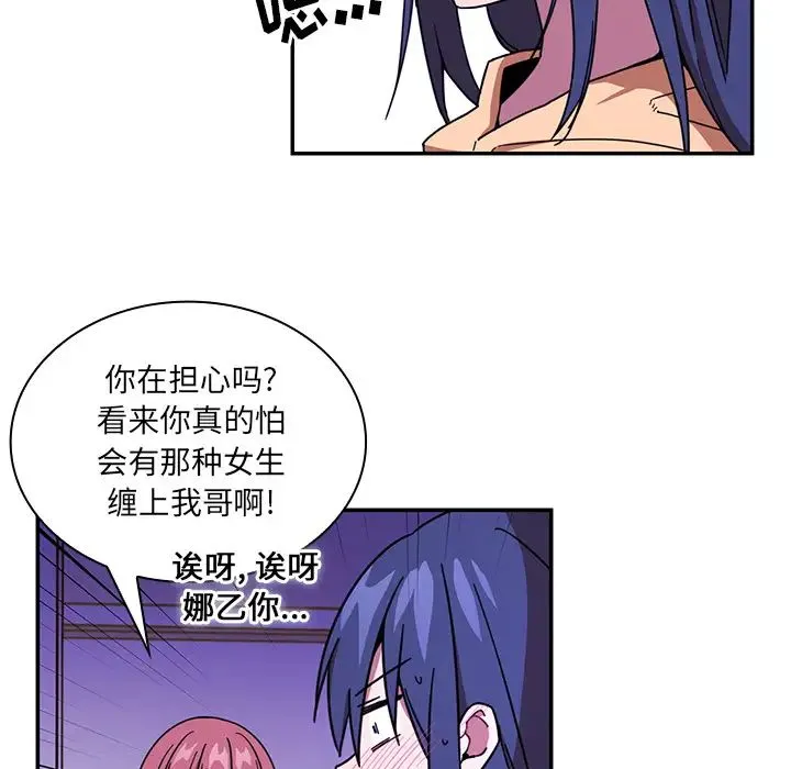 邻家三姐妹 - 第17话 - page 6