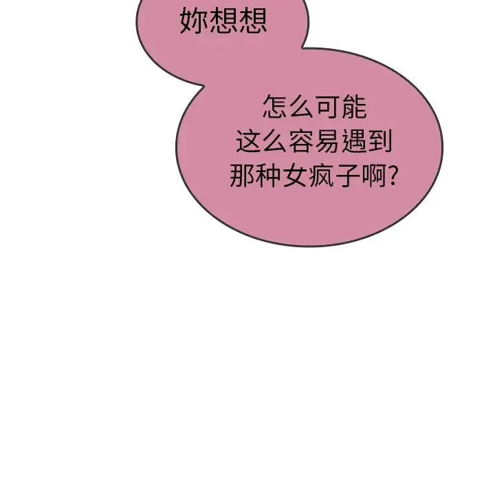 邻家三姐妹 - 第17话 - page 9