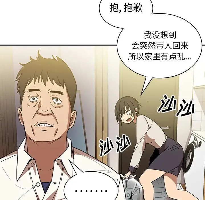 邻家三姐妹 - 第17话 - page 15