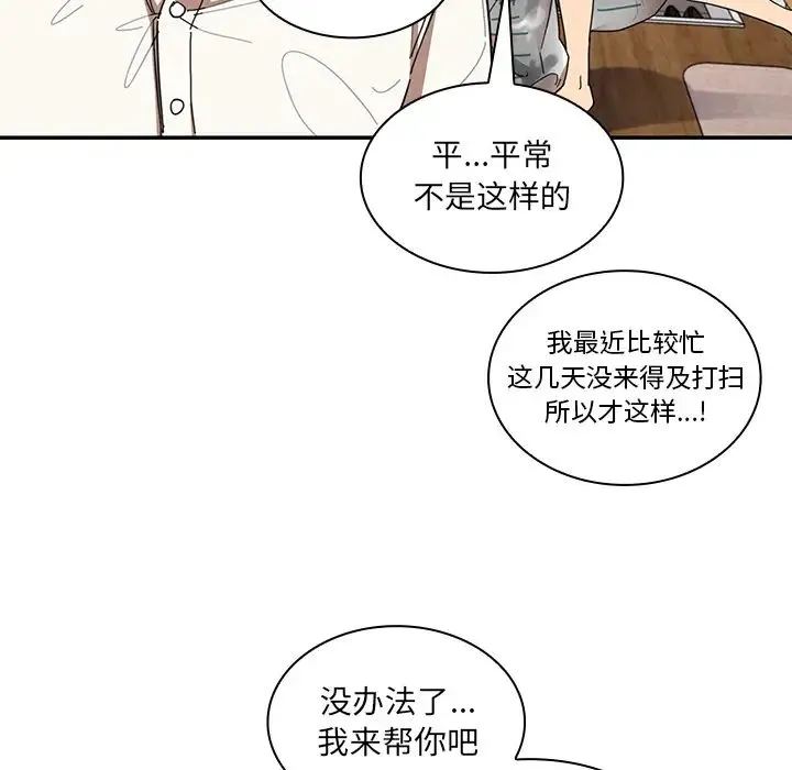 邻家三姐妹 - 第17话 - page 16