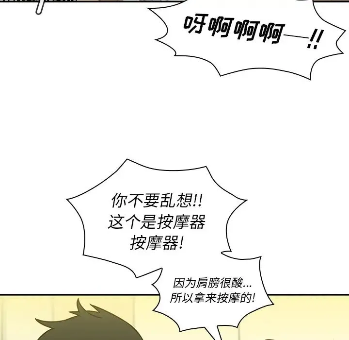 邻家三姐妹 - 第17话 - page 29