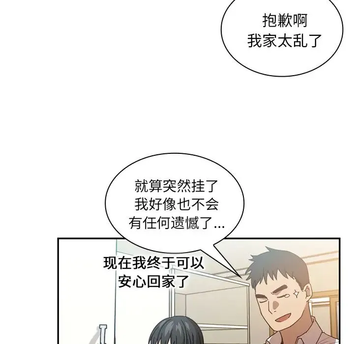 邻家三姐妹 - 第17话 - page 35