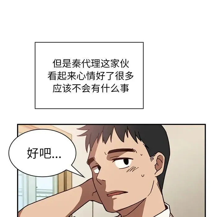 邻家三姐妹 - 第17话 - page 44