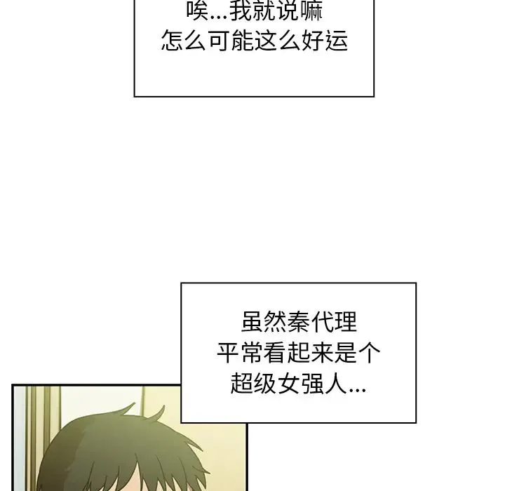 邻家三姐妹 - 第17话 - page 49
