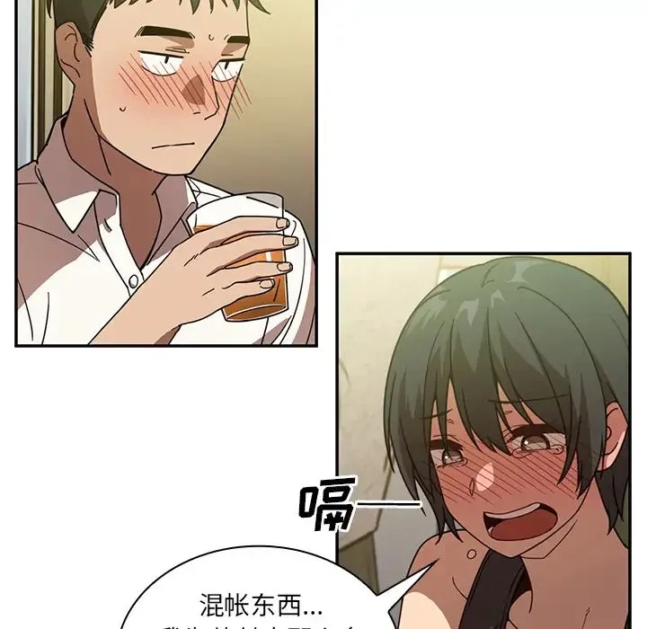 邻家三姐妹 - 第17话 - page 50