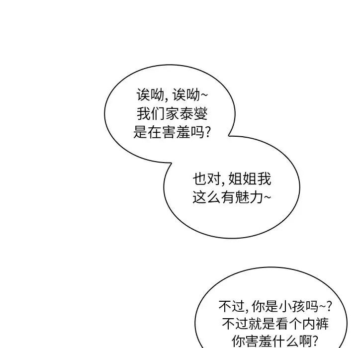 邻家三姐妹 - 第17话 - page 64