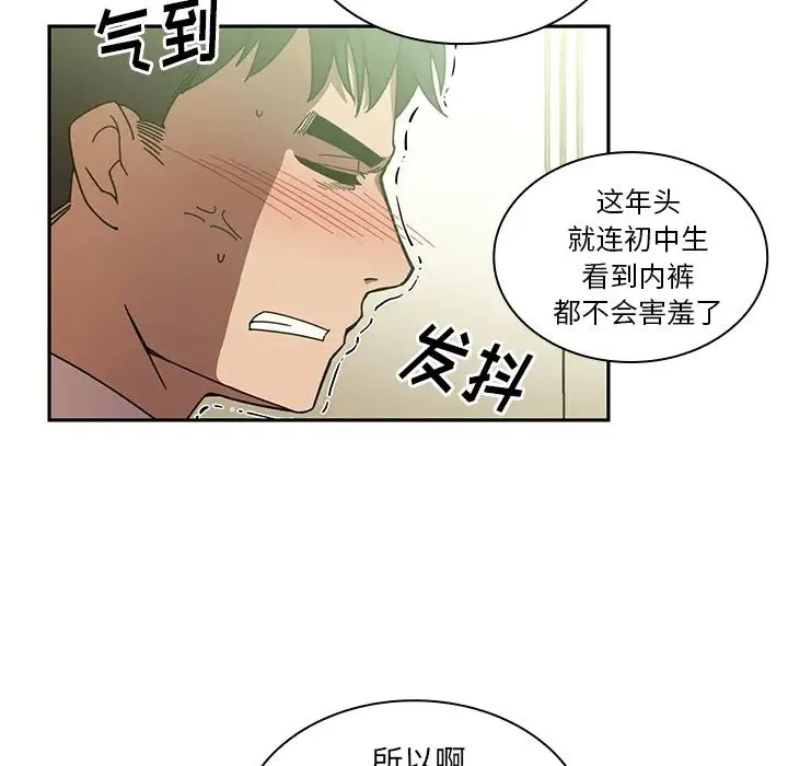 邻家三姐妹 - 第17话 - page 66