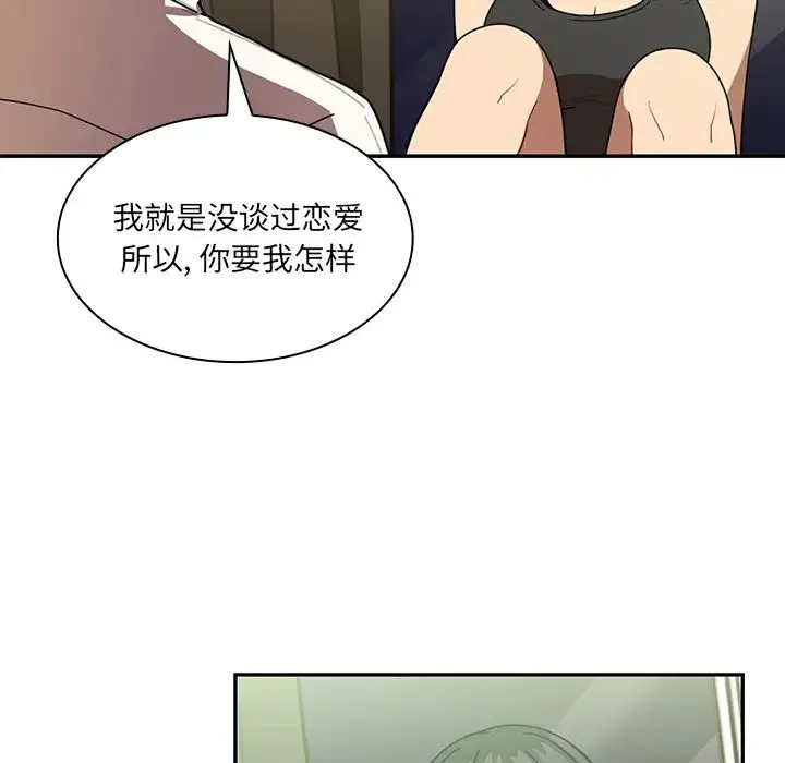 邻家三姐妹 - 第17话 - page 68