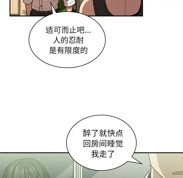 邻家三姐妹 - 第17话 - page 70