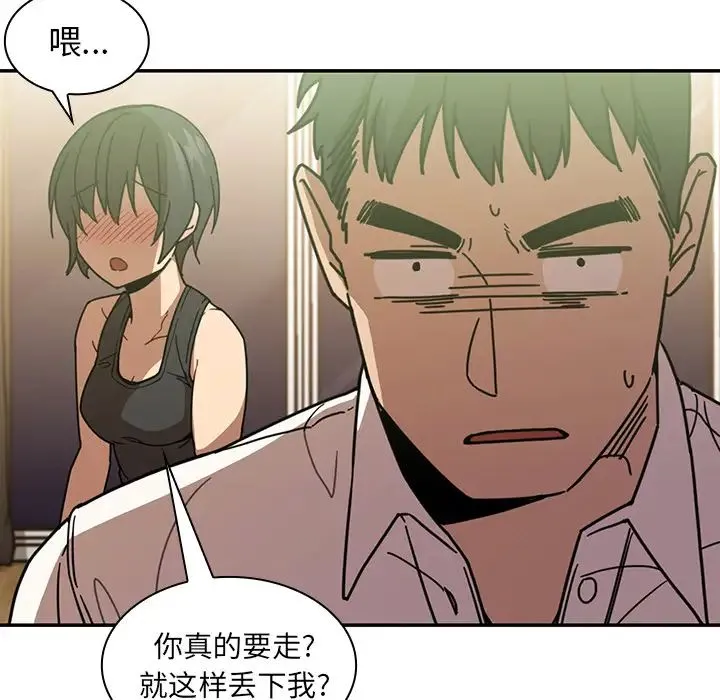 邻家三姐妹 - 第17话 - page 76