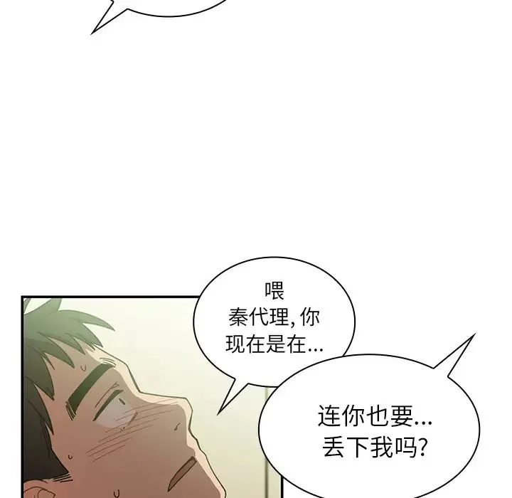 邻家三姐妹 - 第17话 - page 89