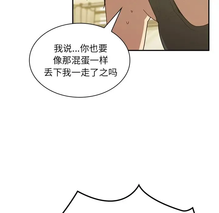 邻家三姐妹 - 第17话 - page 91