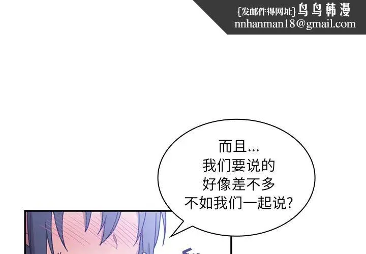 邻家三姐妹 - 第12话 - page 1