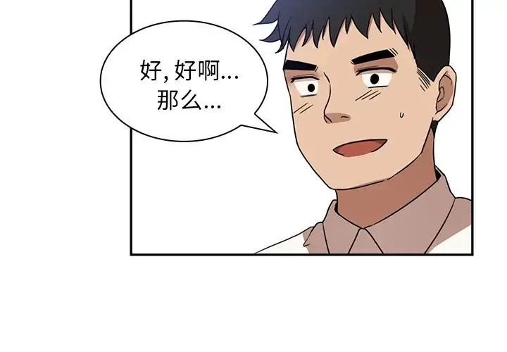 邻家三姐妹 - 第12话 - page 3