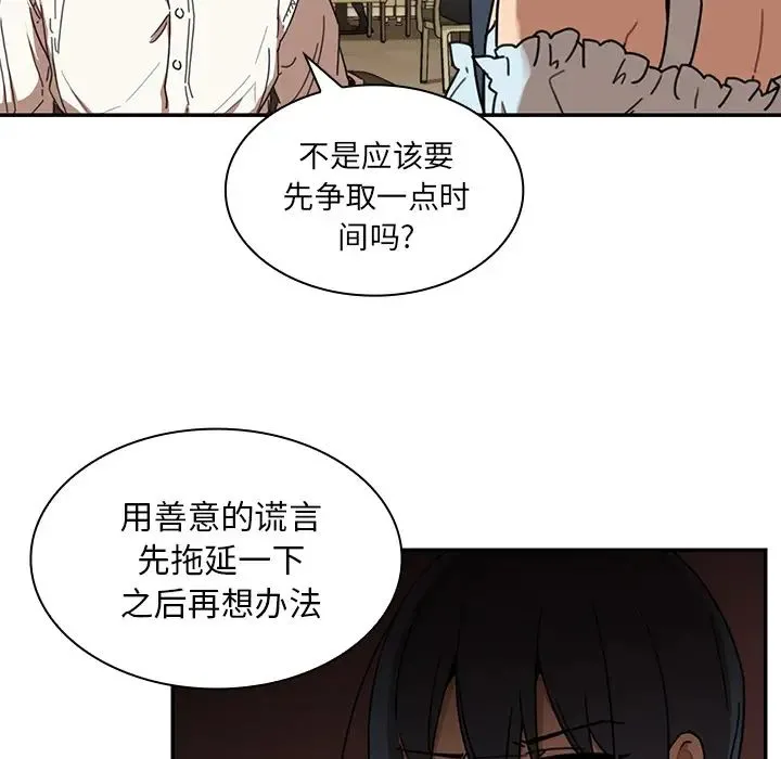 邻家三姐妹 - 第12话 - page 18