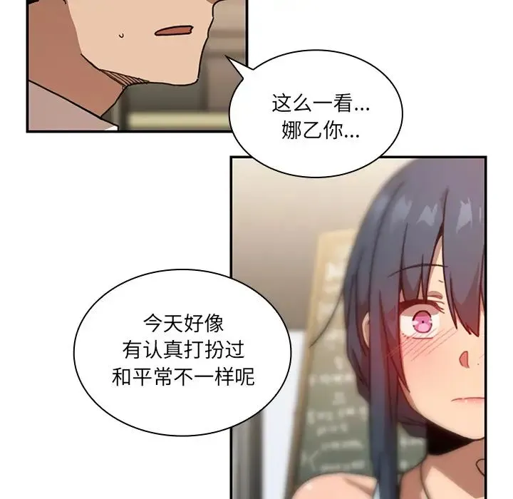 邻家三姐妹 - 第12话 - page 29