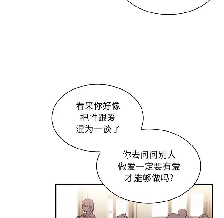 邻家三姐妹 - 第12话 - page 46