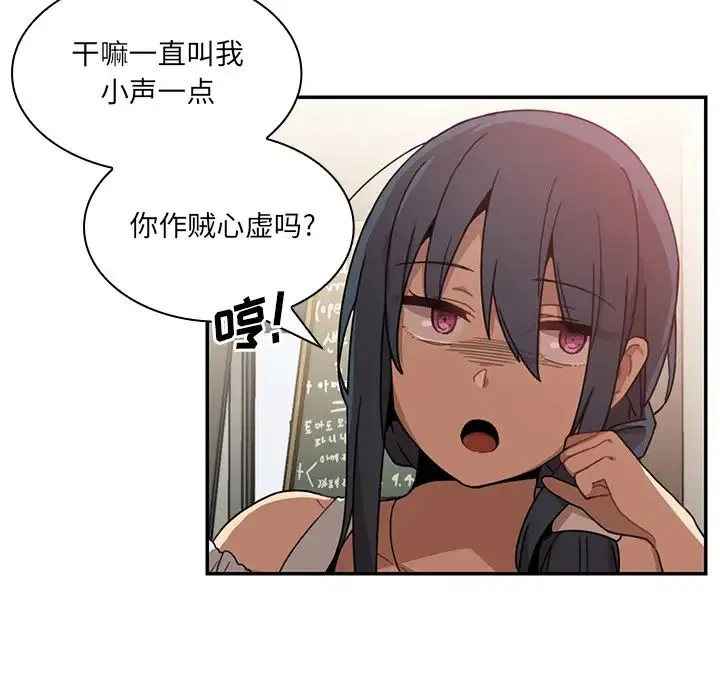 邻家三姐妹 - 第12话 - page 49