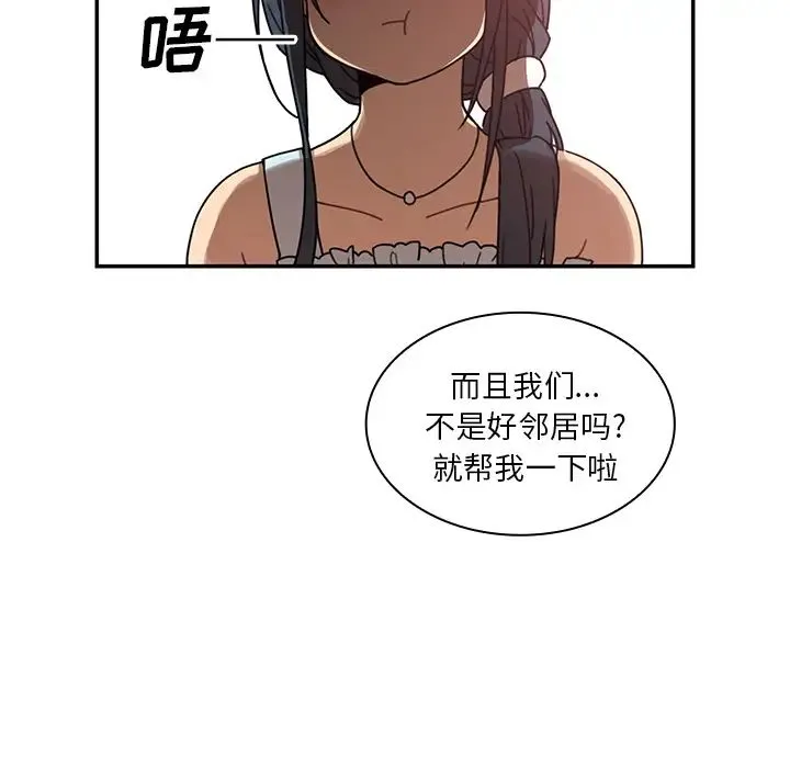 邻家三姐妹 - 第12话 - page 62