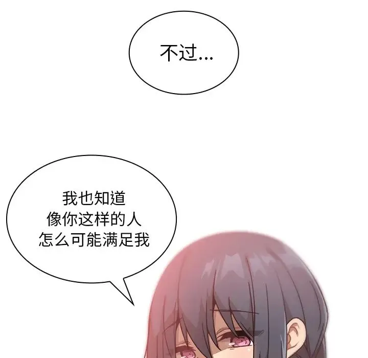 邻家三姐妹 - 第12话 - page 74