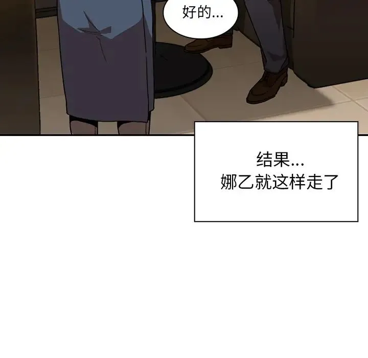 邻家三姐妹 - 第12话 - page 82