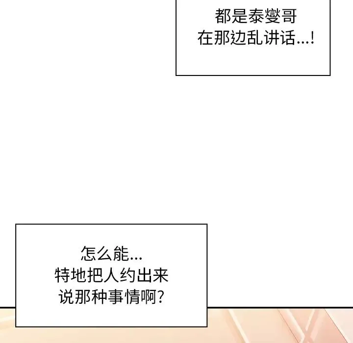 邻家三姐妹 - 第12话 - page 93